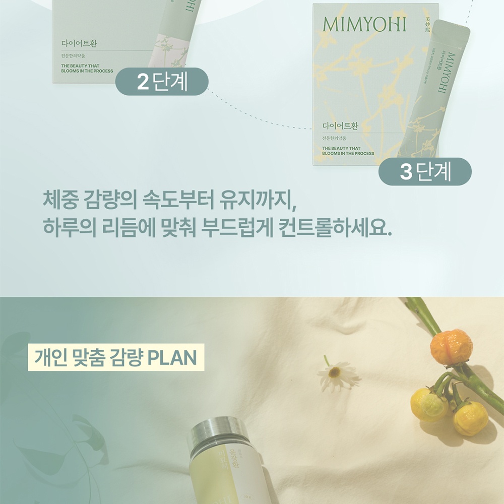 미묘히 다이어트환 상세 이미지 11