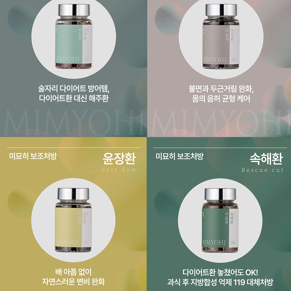 미묘히 다이어트환 상세 이미지 13
